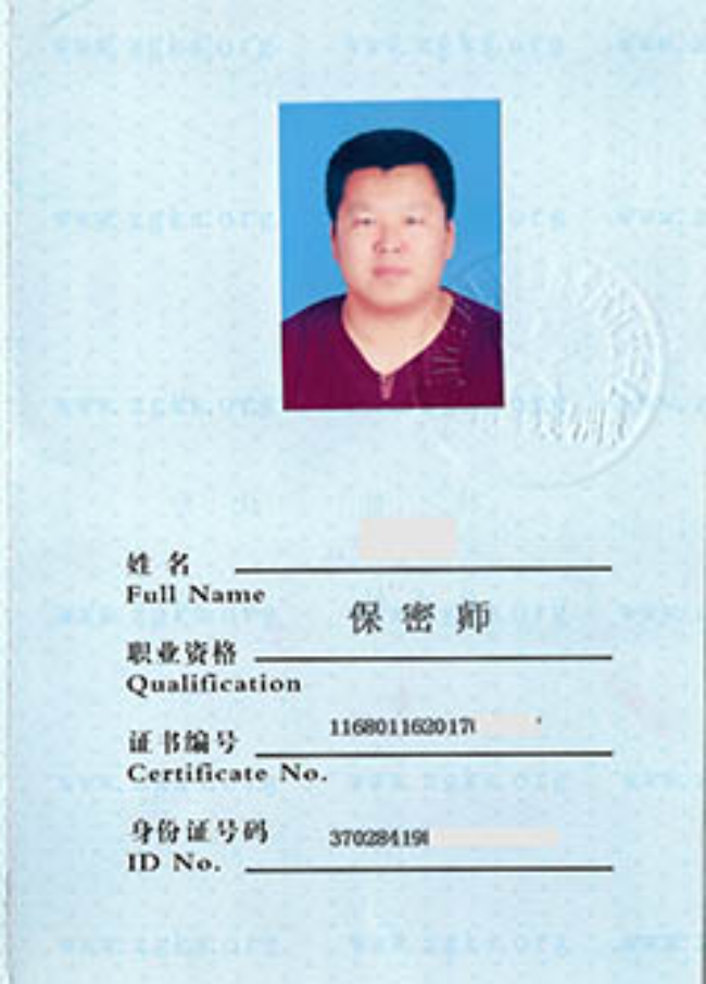 鹰手营子矿保密师